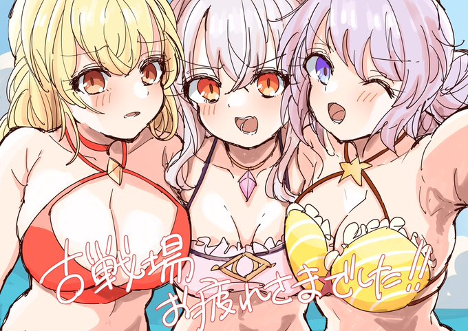 古戦場おつかれさまでした
うちのMVP娘ズ 