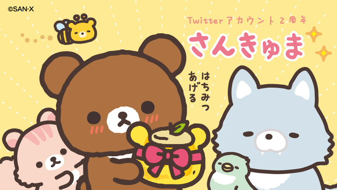 今日はなんと…
チャイロイコグマアカウントが始まって2周年です🎉㊗️

いつも本当にさんきゅま!
これからもよろしくお願いします🐻🐺🐿🐥🐝 