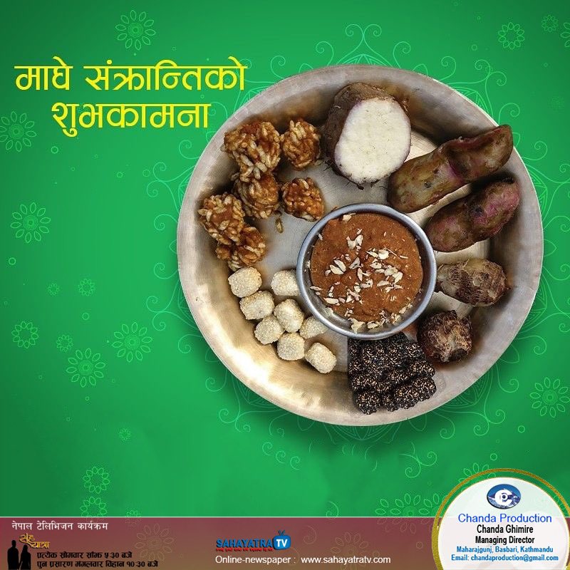 chanda_ghimire's tweet photo. माघि पर्वको मंगलमय शुभ-कामना ।
#ChandaProduction #SahayatraTV https://t.co/mHIOXmyCt9