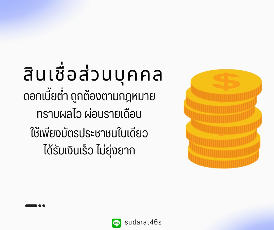 alice5179a's tweet photo. 💸กู้เงินรายเดือน ถูกกฏหมาย ยื่นกู้ได้ทุกอาชีพ💸
เหมาะสำหรับผู้ที่อยากลงทุน ผ่อนง่ายสบายกระเป๋าจ้าา
คลิ๊ก https://t.co/Pj9zbnkyHV หรือแอด sudarat46s

#เงินกู้รายเดือน #เงินหมุน #กู้รายเดือน #กู้เงิน #เงินกู้ออนไลน์ #กู้เงินออนไลน์ #ดอกเบี้ยถูก #ถูกกฎหมาย
#Thailand https://t.co/drvQSTDktu
