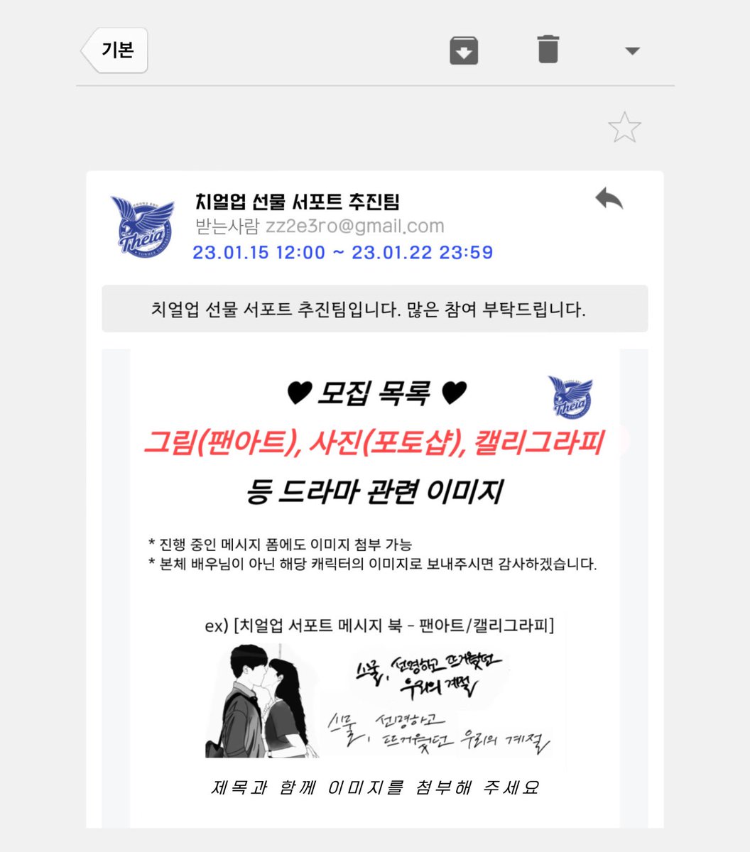 cheerup_bluray's tweet photo. 메시지 북에 들어갈 정우해이 팬아트 및 보정 사진을 모집합니다! 배우님께 전달될 예정으로 응원하는 마음을 자유롭게 자랑해 주세요! 잘 그려도, 서툴러도 전하고자 하는 마음만큼은 무엇보다 값지게 전달될 거예요! 아래의 이메일로 이미지를 보내주시면 감사하겠습니다!🫡 

📬 zz2e3ro@gmail.com https://t.co/jSZJMwFEwh