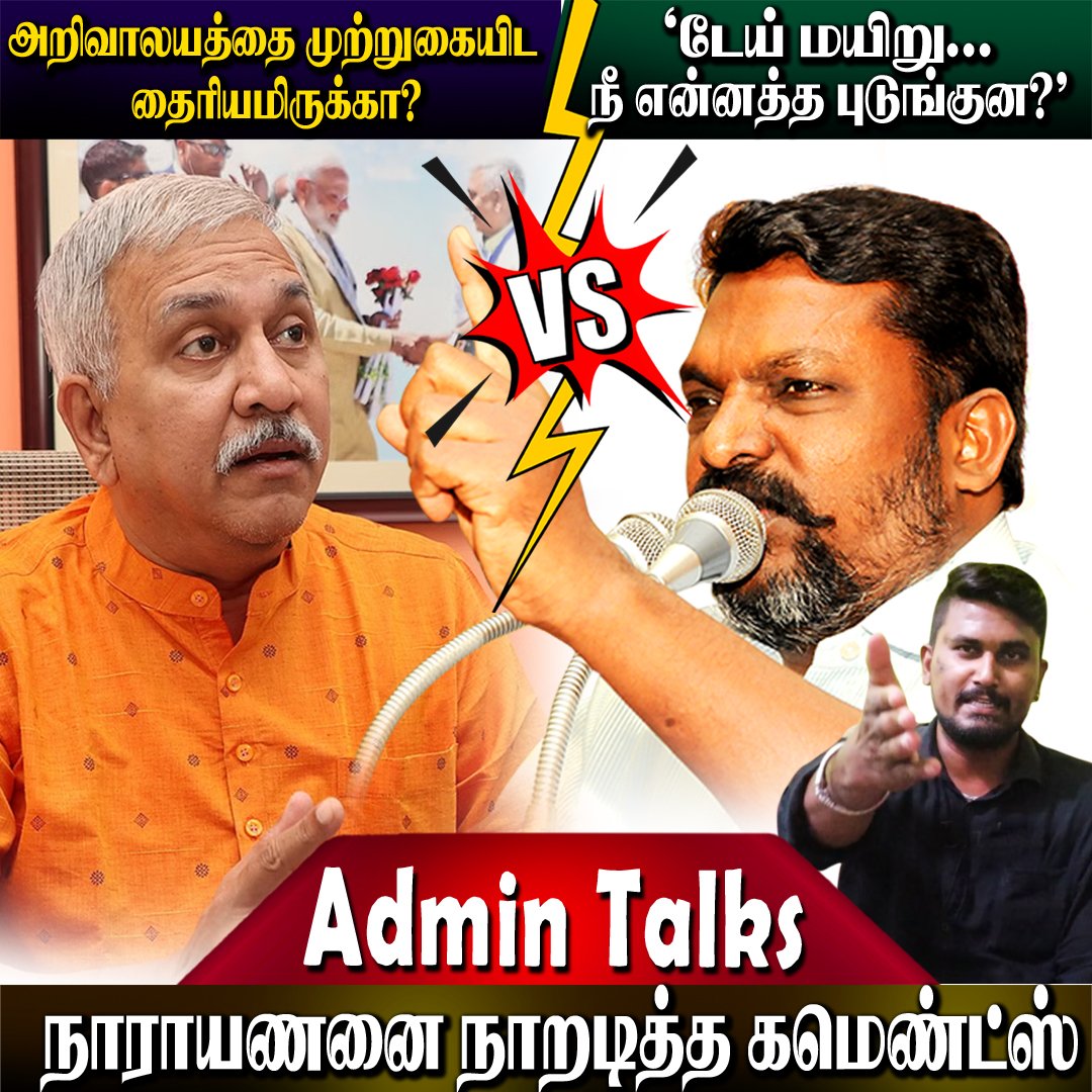 U2Brutus_off's tweet photo. https://t.co/6JEAQXb7ku
டேய் மயிறு... நீ என்னத்த புடுங்குன?
நாராயணனை நாக்கு புடுங்க கேட்ட கமெண்ட்ஸ்🤷🤷🤷🤷
#AdminTalks #narayananthirupathy #thiruma #thirumavalavan #U2Brutus #minor https://t.co/GwRV0UWmrC