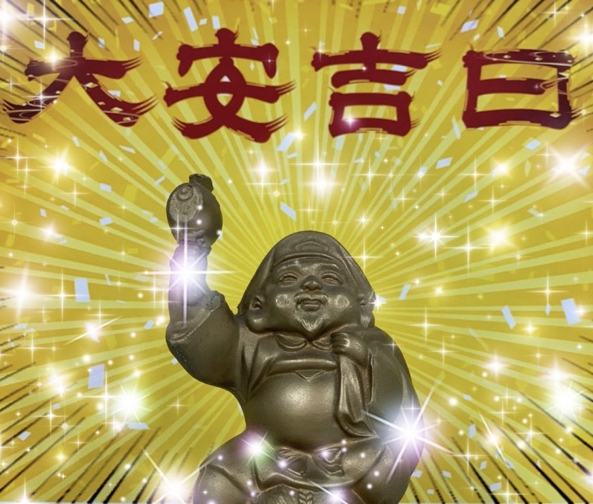 ＼　本日は大安吉日！　／

本日は万事に良しとされる大安吉日🎯

そして本日いちごの日🍓
大人気シリーズ8ラインスクラッチでは
美味しそうないちごのショートケーキ柄が発売中‼️

大変縁起の良い本日
宝くじのお買い求めいかがでしょうか✨

#大安吉日 
#大黒天宝くじ #LUFLOS株式会社