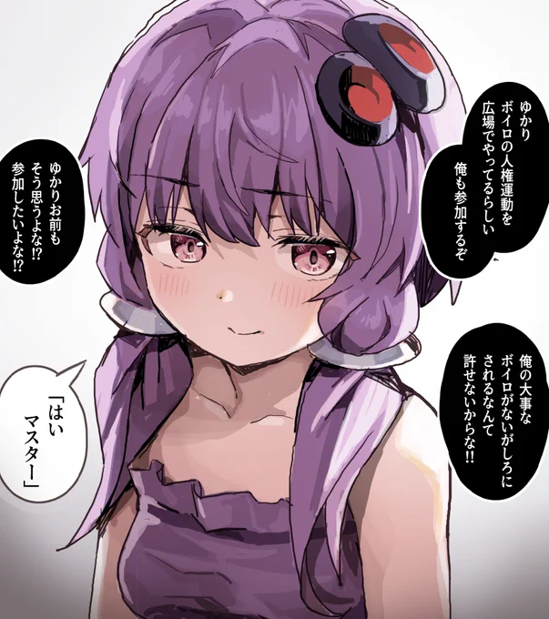 ゆかりさんと権利 