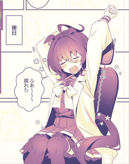 あくびのタキオン 