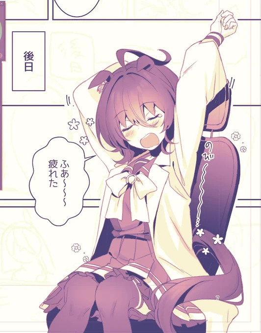 あくびのタキオン 