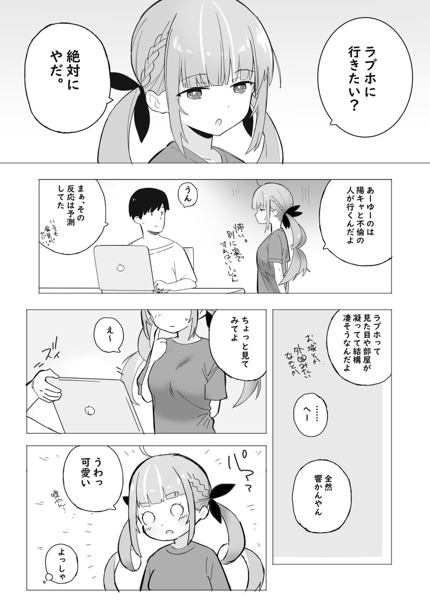 AQAとラブホに行く漫画•まとめ(1/3) 