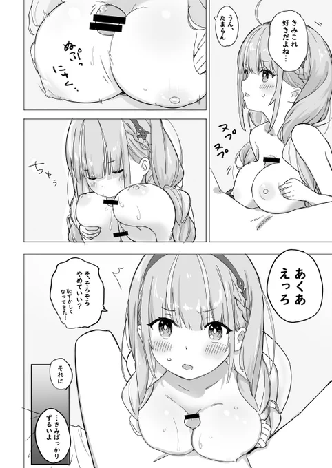 AQAとラブホに行く漫画•まとめ(2/3) 