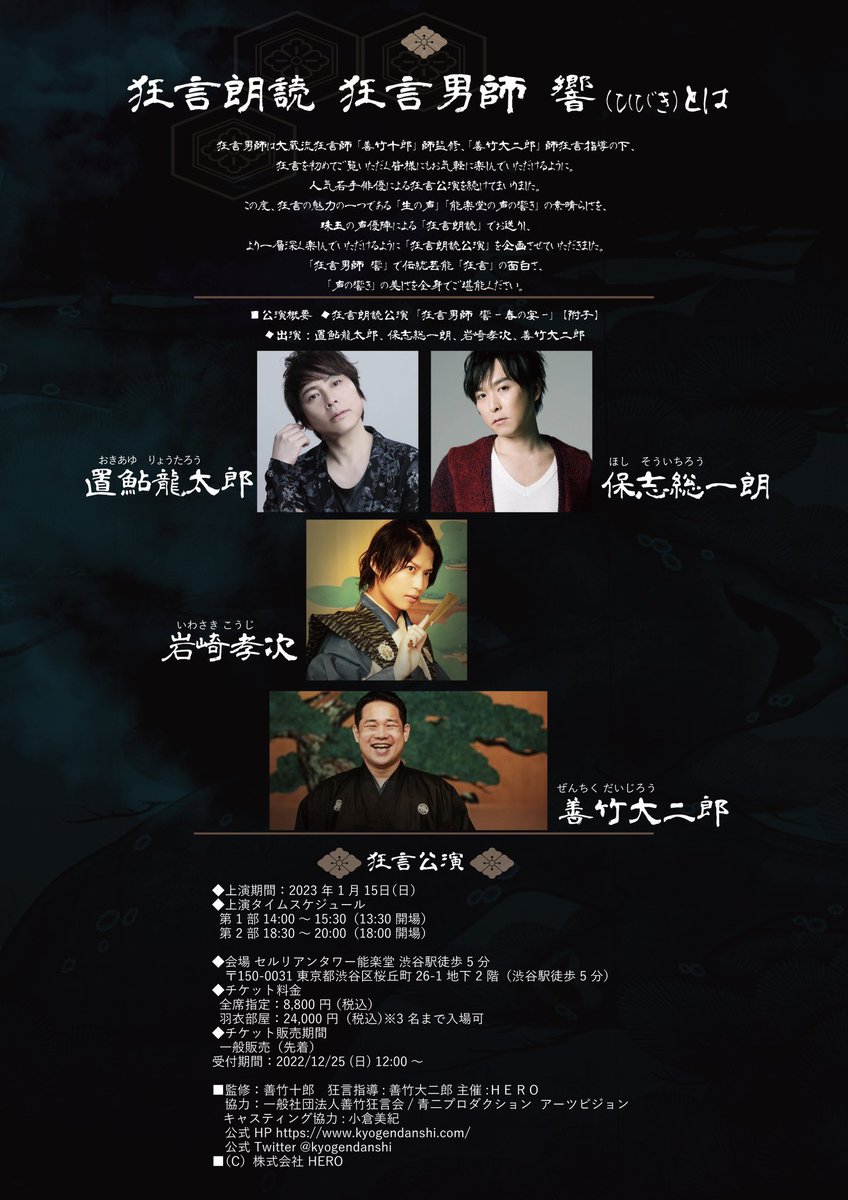 【狂言男師】当日券ご案内

本日の公演、当日券が若干数ございます。セルリアンタワー能楽堂受付にて各回公演開始の30分前から販売させていただきます。先着順となりますので、あらかじめご了承ください。
#狂言男師