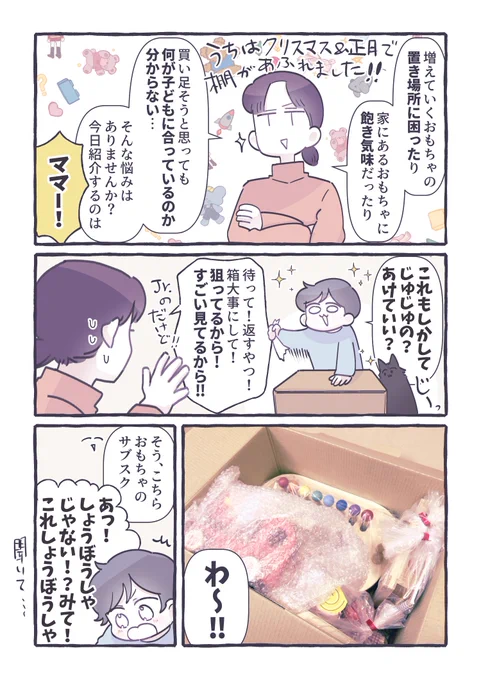 「うち、おもちゃ多すぎ?」「知育系って種類ありすぎて選べない…」
そんなお悩みに!
おもちゃのサブスク、試してみませんか?
https://t.co/AAzDJrl5kZ
#PR
#玩具GANG
#くぼたのうけん 