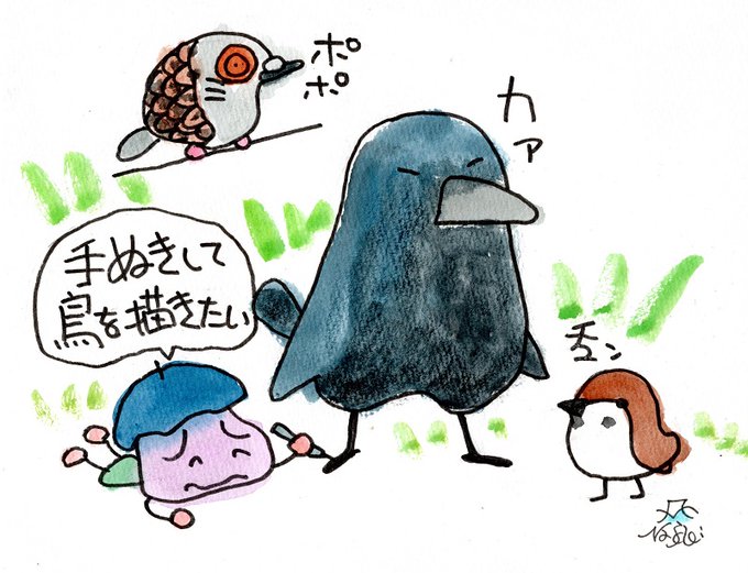 実家の新潟は今日も雨。鳥見を諦めて絵のアイデアを考えるけど、さっぱり浮かばない。ラクして絵が描けたらいいのに。 