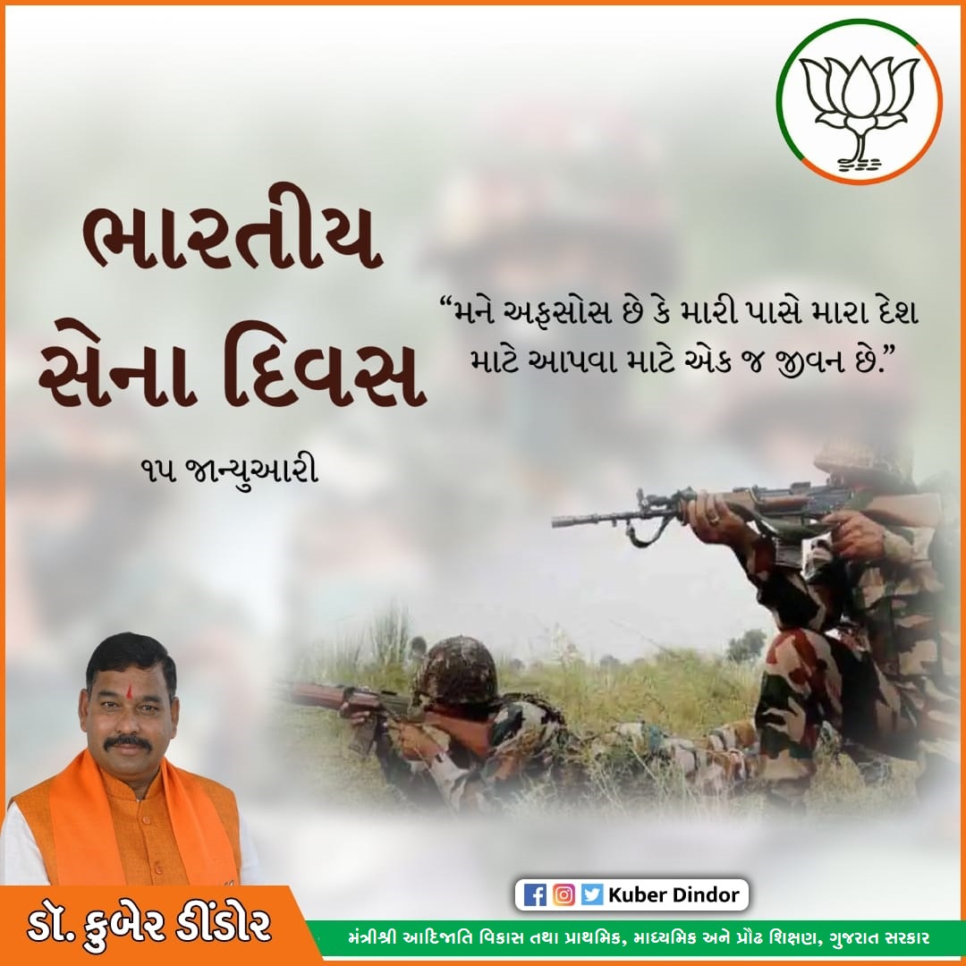 અદમ્ય સાહસ અને શૌર્યથી ભારત માતાની રક્ષા કરનારા દેશના વીર જવાનોને સેના દિવસ પર સાદર નમન
#ArmyDay #IndianArmy