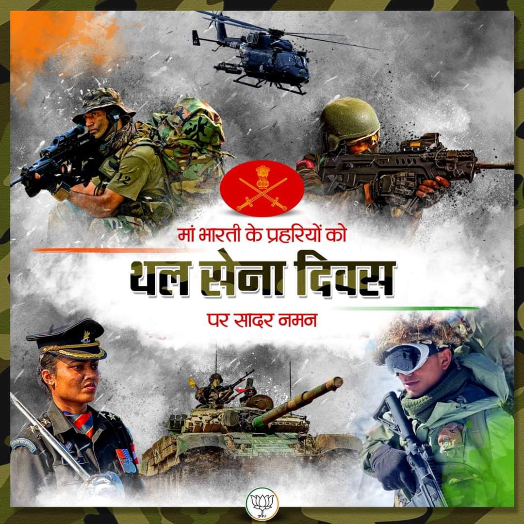 DrMarkanda's tweet photo. अदम्य साहस, बहादुरी, शौर्य व पराक्रम की परिचायक भारतीय सेना के सभी जवानों, पूर्व सैनिकों और उनके परिवारजनों को 'थल सेना दिवस' की हार्दिक बधाई व शुभकामनाएं।

मातृभूमि के प्रति आपके त्याग, समर्पण व बलिदान को नमन करता हूँ।
आप सदैव हम सभी देशवासियों के लिए प्रेरणा हैं। https://t.co/5YDy2GYA2e