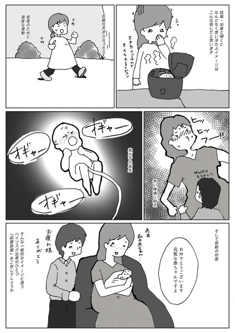 命が産まれる事が当たり前ではない事を知ったときの話(1/10)

#ハイリスク妊娠
#前置胎盤
#エッセイ漫画 