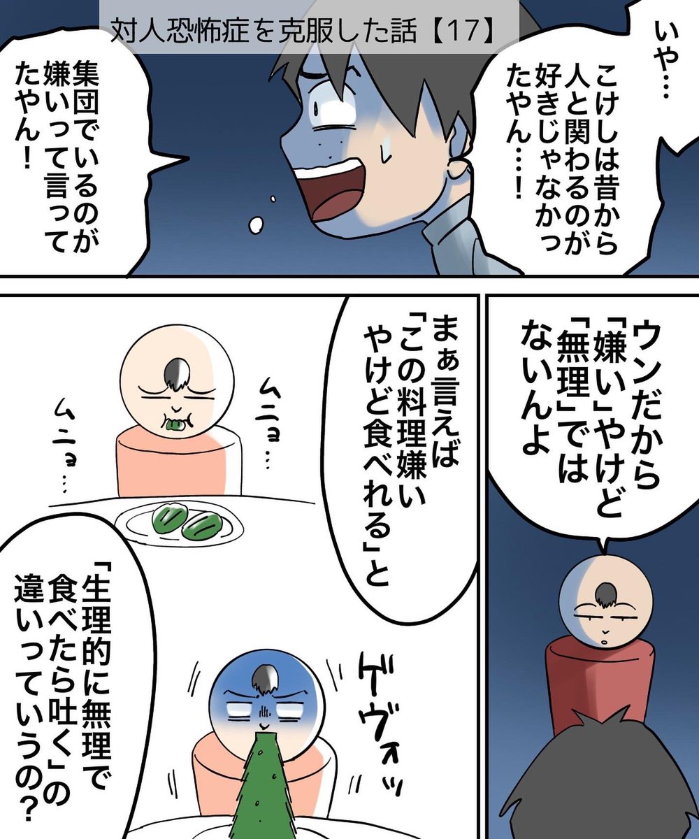 対人恐怖症を克服した話【17】 