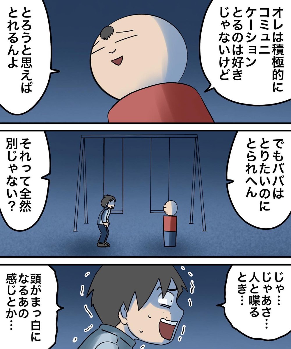 対人恐怖症を克服した話【17】 