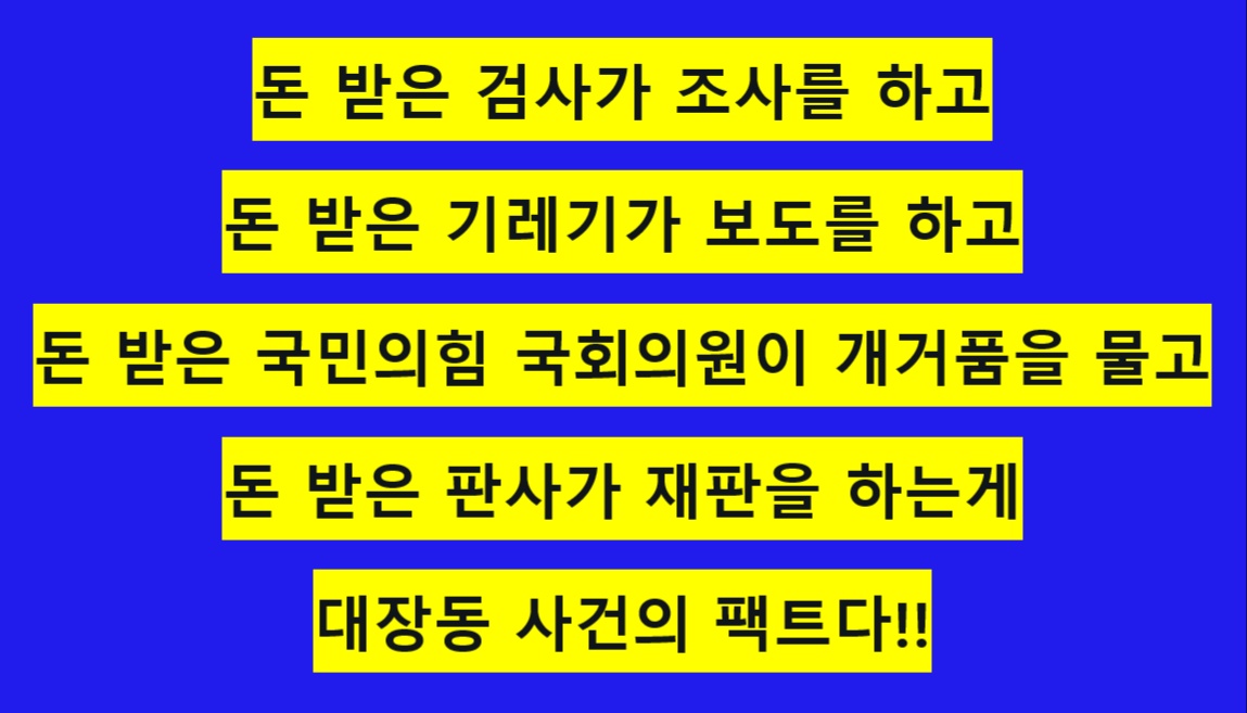 김만배가 판검사들 실명까지 거론하며 
로비한 녹취록이 나와도, 
공수처 "단순 정황만으론 수사하기 어렵다"

녹취록이 정황이냐? 빼박 증거지!!
판검사 사건 공소권 가진 공수처장이 
김앤장 출신이니, 검찰 권력 앞에서 
알아서 기는 최약체다.

공수처가 공수표냐?
세금 축내지 말고 해체하라!!