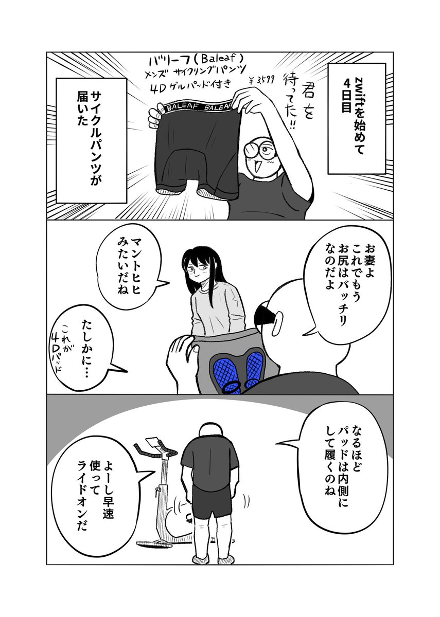 自転車に全く乗らなかった男が家で運動しようとzwiftを始めた漫画③
#小太りペダル

初めてのサイクルパンツ

#ちりつも日常 #323
#zwift 