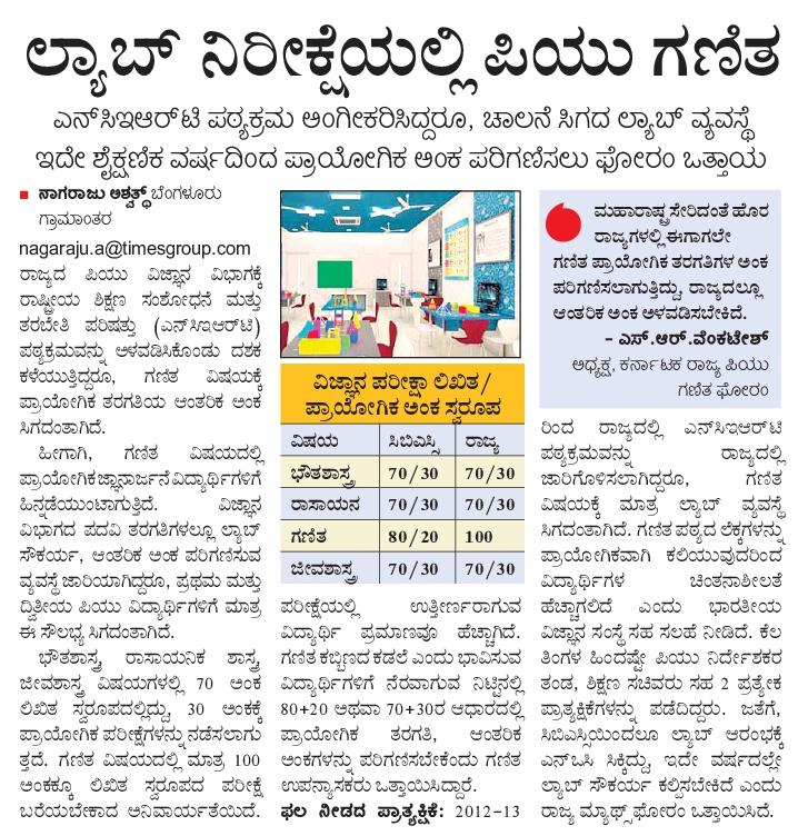 ಗಣಿತ ಲ್ಯಾಬ್ ಯಾವಾಗ?
<a href="/BCNagesh_bjp/">B.C Nagesh</a>