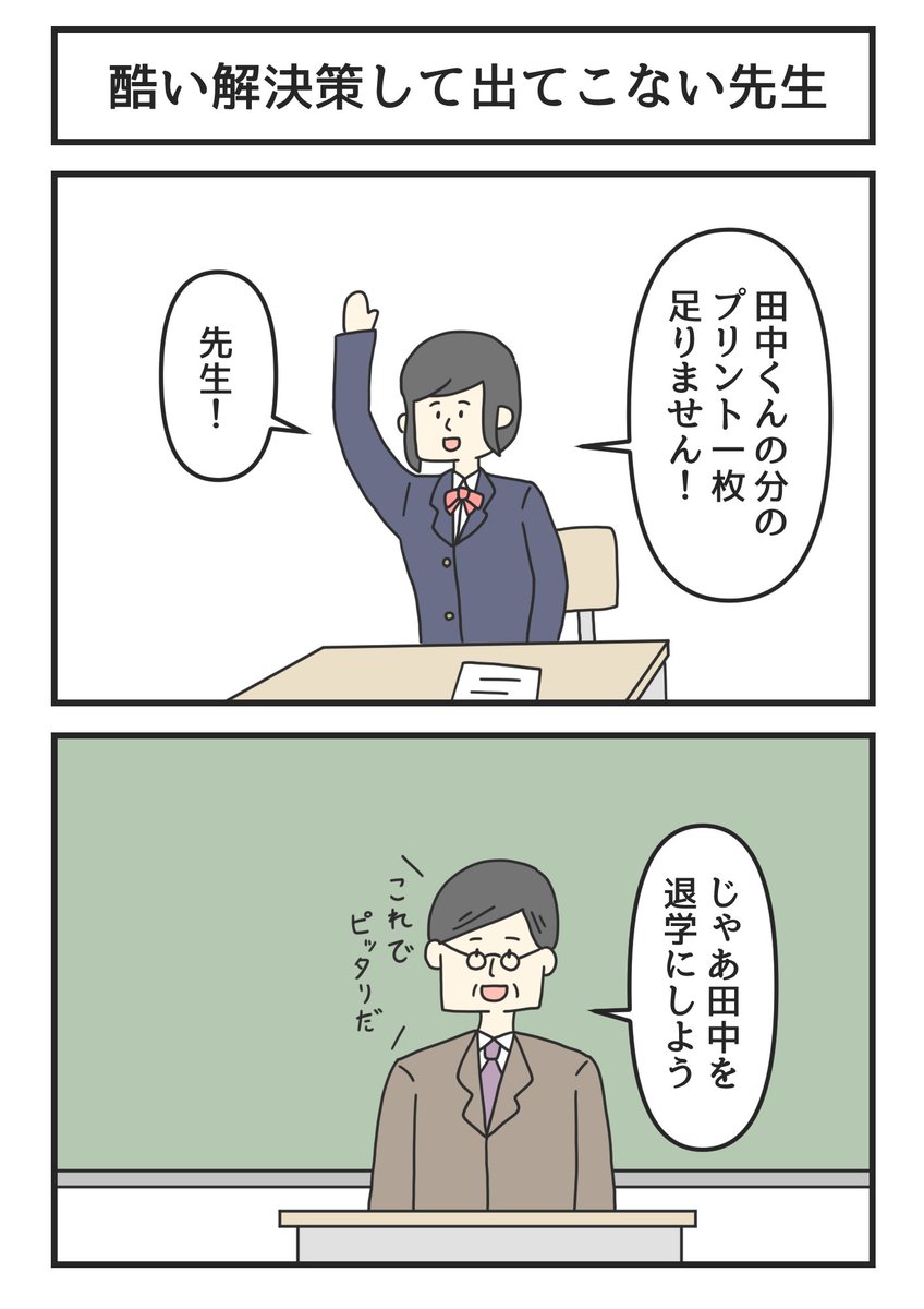 酷い解決策して出てこない先生 