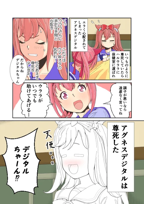 ウララとデジたん #漫画 #ウマ娘 #ウマ娘プリティーダービー #アグネスデジタル(ウマ娘) #アグネスデジタル #ハルウララ(ウマ娘) #ハルウララ #尊死 #天丼 https://t.co/pgN9wnOW73 