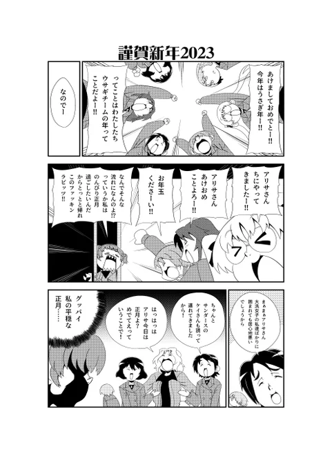 ウサギ年の幕開け 