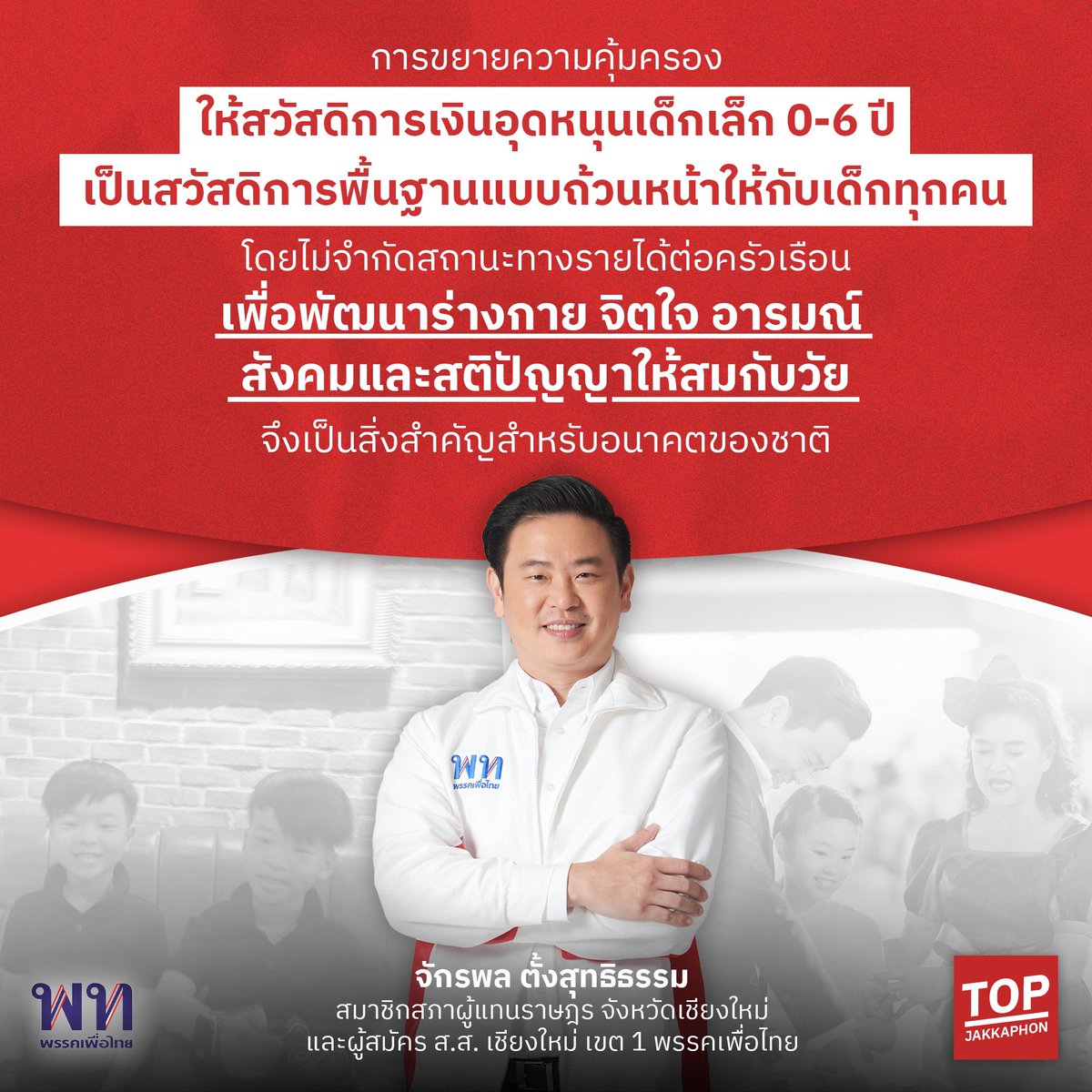 จักรพล (ท็อป) ตั้งสุทธิธรรม tweet media