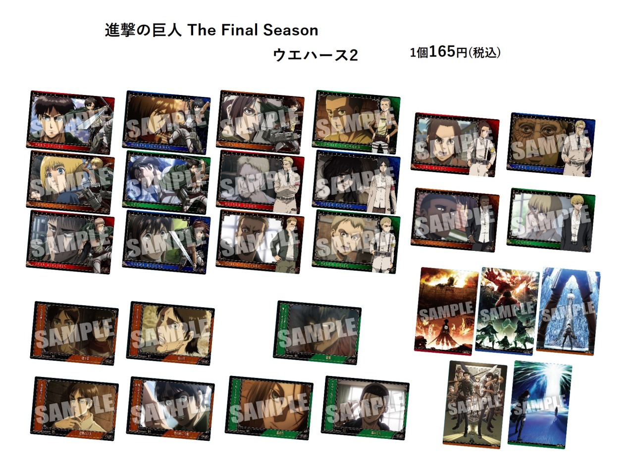 進撃の巨人 The Final Season ウエハース2 全32種 コンプ 進撃の巨人 The Final Season ウエハース2｜発売日：2023年1月16