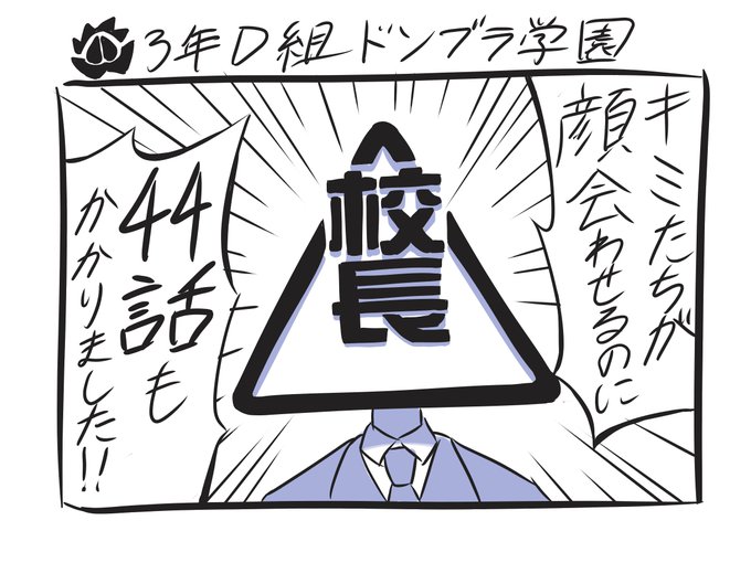 ドンブラ雑漫画～朝礼編～
 #nitiasa #ドンブラザーズ 