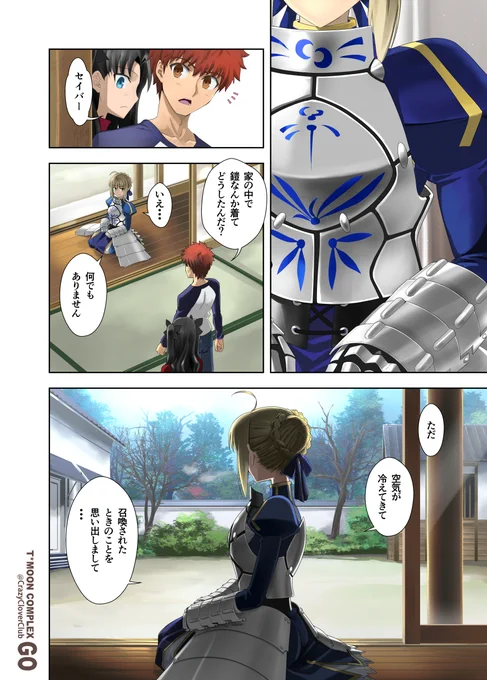 わきが甘いセイバーさん(再掲) 