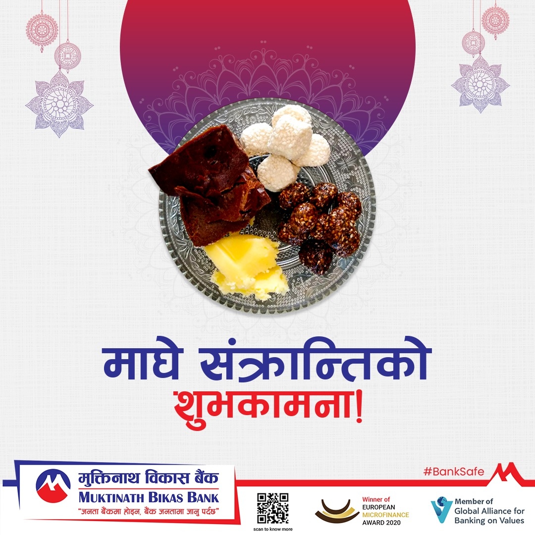 muktinathbank's tweet photo. तीलको लड्डू, तरूल, सकरखण्ड, चाकु तथा खिचड़ी खाउँ र जाडोसंग लड़ने क्षमता विकास गरौ !
माघे संक्रान्ति / माघीको सबैमा हार्दिक मंगलमय शुभकामना l
#MuktinathBikasBank #BankSafe #StaySafe #MNBBL#anniversary #sankranti #maghe #maghi https://t.co/25aSJ3CWSR