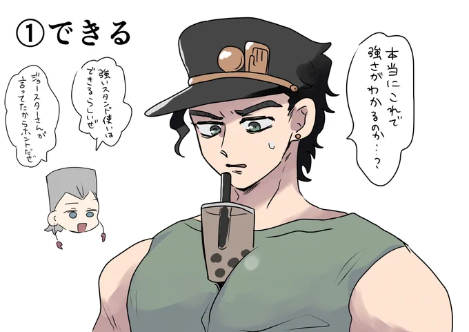 タピオカチャレンジできるかな