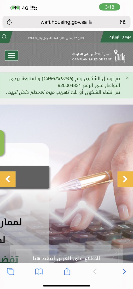 raed_yuosef1's tweet photo. معالي الوزير@majedhogailلم نلقى إي أهتمام حتى الآن من جهة المطوروتم رفع شكاوى من المستفيدين على موقع وافي ولم نرى أي تدخل وبيوتنا في غرق وخراب أكثروأكثر نرجو منكم التدخل في اسرع وقت نحن في وسط الشتات@wafi__sa @sju_hasa @AJELNEWS24 @HashKSA @SaudiNews50 @saudimomrah @Diyar_Alhasa https://t.co/n2WiVFuxIr