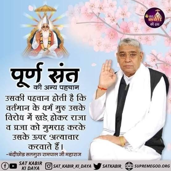 bQFTCyTCS1zk6df's tweet photo. #GodMorningSunday
पूर्ण संत की अन्य पहचान #GodMorningSunday https://t.co/jXLfrt0cC1