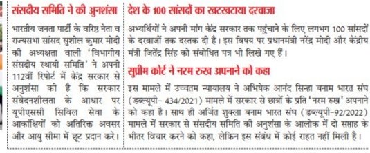 DemocratNitin's tweet photo. @sambitswaraj @JPNadda @JPNadda जी, आप ने वादा किया था #upsc_aspirants से #compensatory_attempt का लेकिन आज तक छात्र भटक रहे है। आप कैसी कार्य संस्कृति बना रहे है?
संबित भाई @sambitswaraj आप का निर्णायक सहयोग अपरिहार्य है।
#UPSCCompensatoryAttempt2023 https://t.co/0UM9M8qEYp