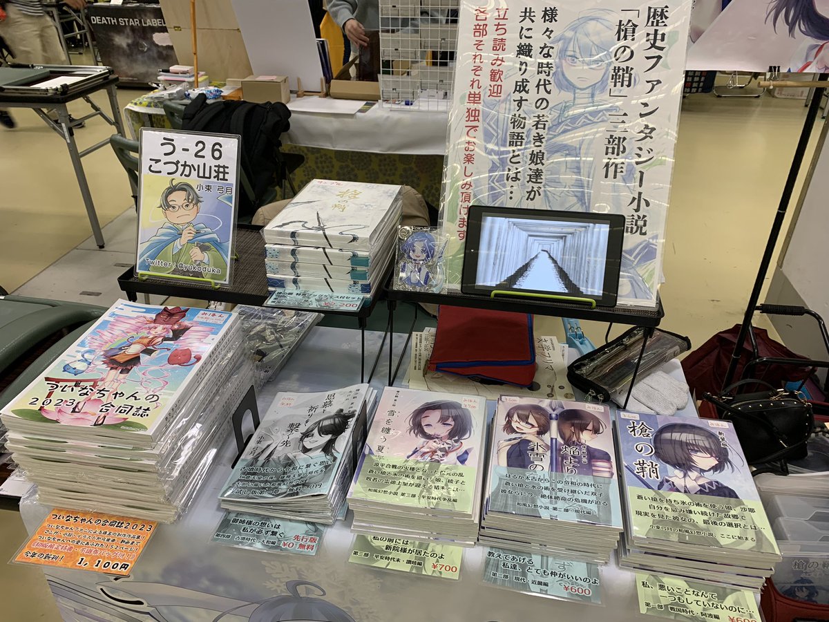 本日1/15、こづか山荘にてアシスタントを務めさせていただきます「タカナシコハク」と申します。よろしくお願いします。
#京都文学フリマ