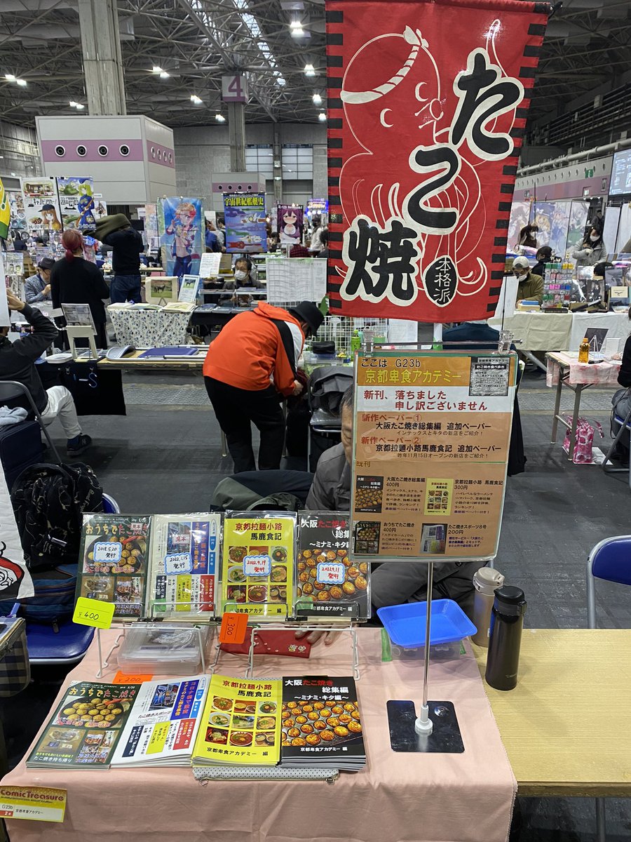 NakamuraKomei's tweet photo. 「こみつく⭐️トレジャー41」Ｇ23b たこ焼きサークル「京都卑食アカデミー」です。設営完了しました。本日はよろしくお願い致します。　#こみトレ41  #CT41 https://t.co/l7Eg9mo3mM