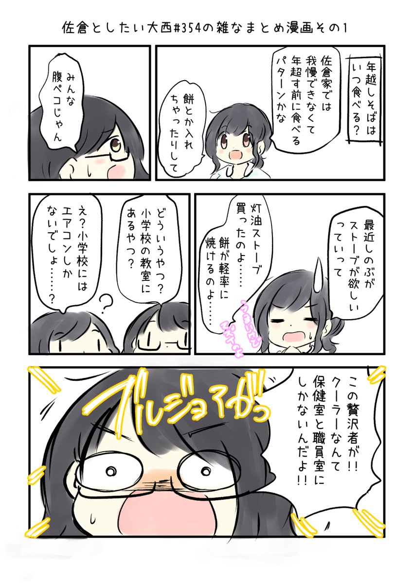 佐倉としたい大西 第354回の雑なまとめ漫画「ちゃんこももう結構なおじさんだって事」の巻

#音泉 #agqr #toshitai 