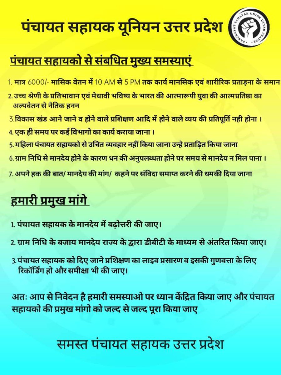 LAVIDevi4's tweet photo. #पंचायत_सहायक_का_मानदेय_बढ़ाओ https://t.co/JAWmXNJkjo