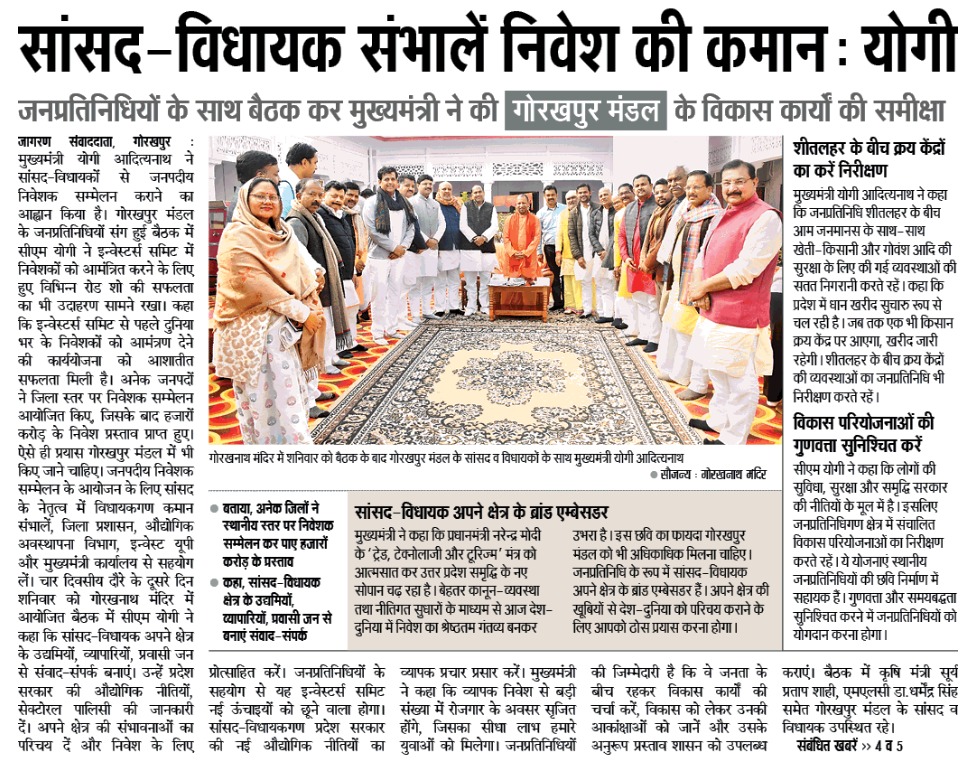 myogioffice's tweet photo. सांसद-विधायक संभालें निवेश की कमान: मुख्यमंत्री श्री @myogiadityanath जी महाराज https://t.co/vsMxyDpDH7