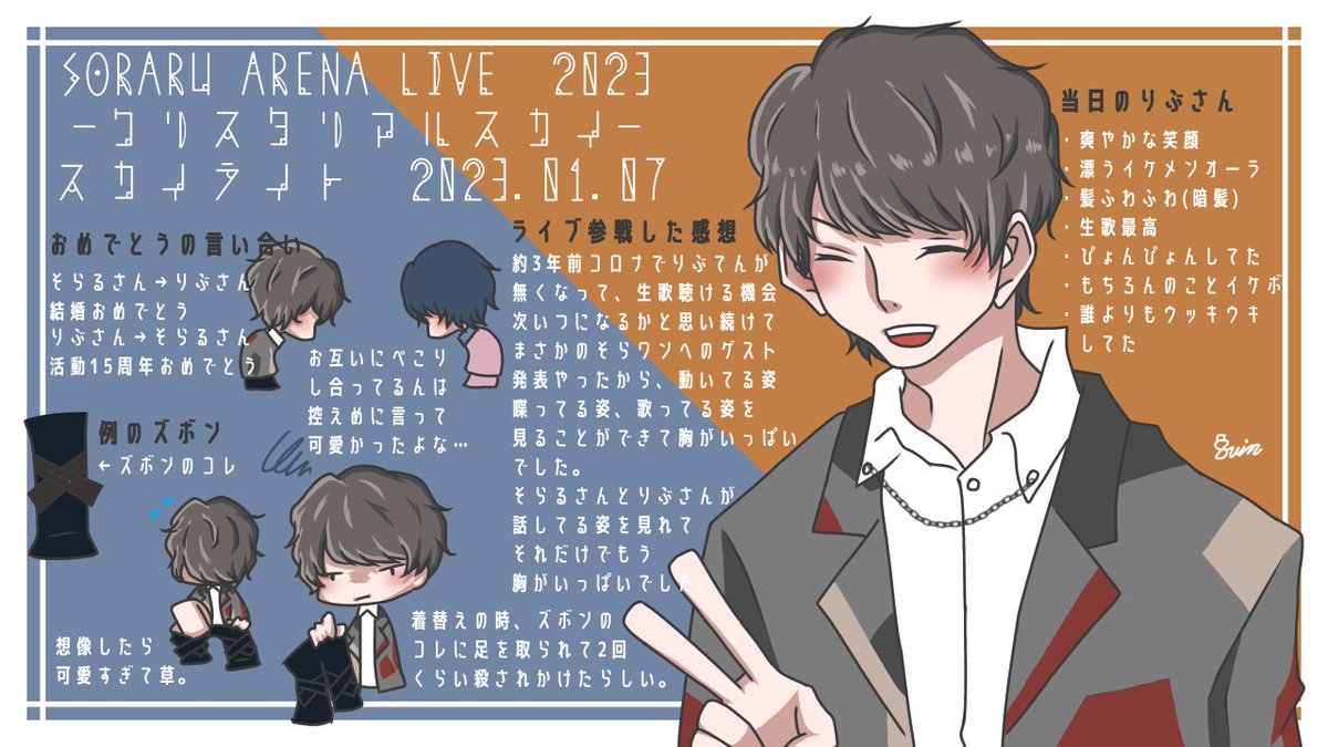 23_SHITO's tweet photo. SORARU ARENA LIVE  2023
-クリスタリアルスカイ-
スカイライト　2023.01.07
遅くなりましたが、りぶさん推しによるレポイラストです。お納めください。まじで最高でした◎ https://t.co/wcZR2CvAU6