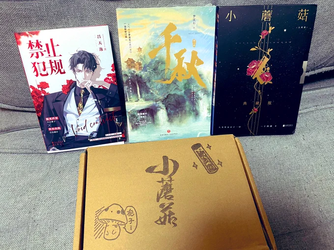 本が届いた!全部読了済だけどー!
禁止犯规、千秋、小蘑菇愛蔵版!
小蘑菇は通常版と愛蔵版の側面印刷が違うことがわかったー!あと、1ページ目に通常盤は無い言葉が愛蔵版には書かれていた!😳😳小蘑菇愛しい〜……薔薇と銃の箔押しがめちゃくちゃ映えるBOX🫶 