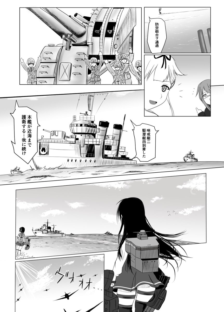 去年に参加した出撃合同にこさえたワンシーンで、やっぱ艦娘単独の作戦展開て不十分かなと。他の艦艇や航空機の支援があって始めて効果的な運用ができると思ってる。だが作画的には死ぬ。