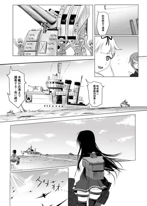去年に参加した出撃合同にこさえたワンシーンで、やっぱ艦娘単独の作戦展開て不十分かなと。他の艦艇や航空機の支援があって始めて効果的な運用ができると思ってる。だが作画的には死ぬ。 