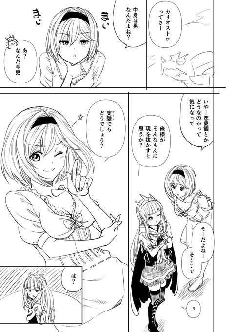 ジータ「恋愛対象は男か女か…私…気になります!」 