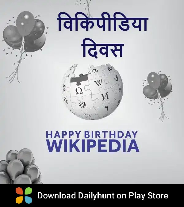विकिपीडिया दिवस

डेलीहंट पर इस तरह की सर्वोत्तम विषय प्राप्त करें
dhunt.in/IlRPH?s=a&uu=0…
Source : "Miss. VIRAL"