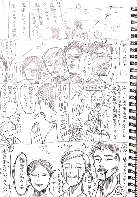 五浦にだけは行きたくなかったお話 