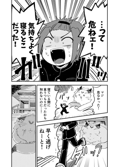【創作】フワッフワな巨大猫に捕まる話(4/5) 