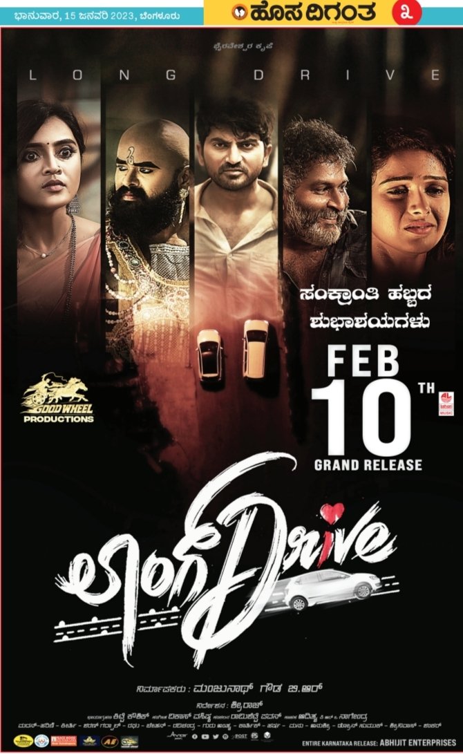 ಲಾಂಗ್ ಡ್ರೈವ್ ಚಿತ್ರತಂಡದಿಂದ ವರುಷದ ಮೊದಲ ಹರುಷ
ಸ್ವಾಗತಿಸೋಣ ಸಂಕ್ರಾಂತಿಯೊಂದಿಗೆ. ನಿಮಗೆ ಒಳ್ಳೆಯ ಆರೋಗ್ಯ,ನೆಮ್ಮದಿ, ಸುಖ ಶಾಂತಿ ಹಾಗೂ  ಸಮೃದ್ಧಿ ಕರುಣಿಸಲಿ ಎಂದು ಶುಭ ಕೋರುತ್ತೇನೆ. Stay Blessed &amp; Stay Healthy..💐🎋🪔🍃🙏🙂