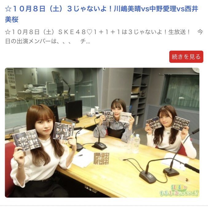 Ske48 1 1 1は3じゃないよ の評価や評判 感想など みんなの反応を1日ごとにまとめて紹介 ついラン